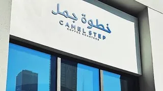 Camel Step (Al-Ta'awun branch)